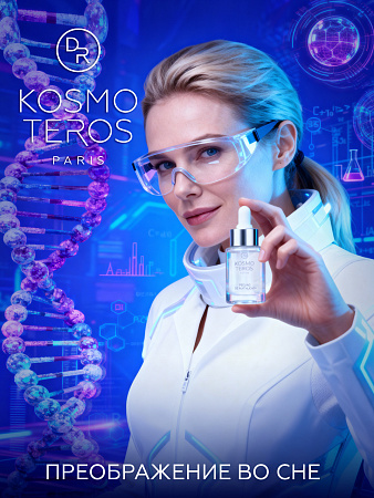 Сыворотка-концентрат "SOIN PEELING NUIT "LIGHT" Dr.Kosmoteros 15 мл